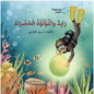 زايد واللؤلؤة الخضراء