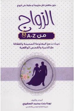 الزواج من A - Z - littlepuffinDarmolhimonالزواج من A - Z