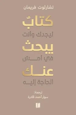 كتاب یبحث عنك - littlepuffinDarmolhimonكتاب یبحث عنك