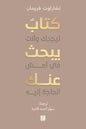 كتاب یبحث عنك - littlepuffinDarmolhimonكتاب یبحث عنك